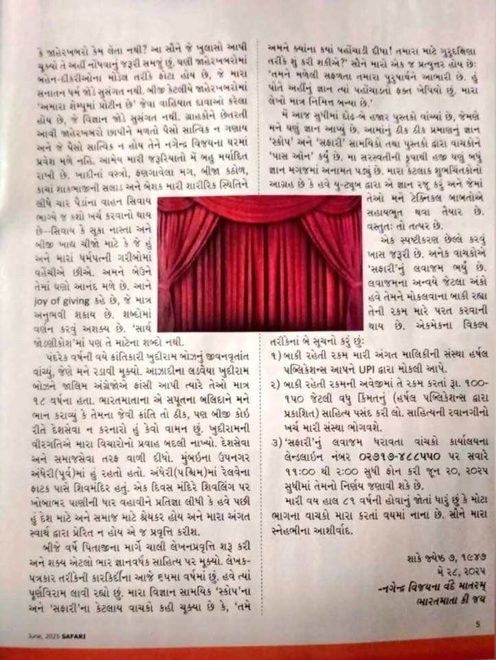 End of an Era: Gujarat’s Safari Magazine Ceases Publication After Decades of Inspiring Minds